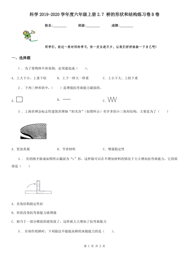 科学2019-2020学年度六年级上册2.7 桥的形状和结构练习卷B卷_第1页