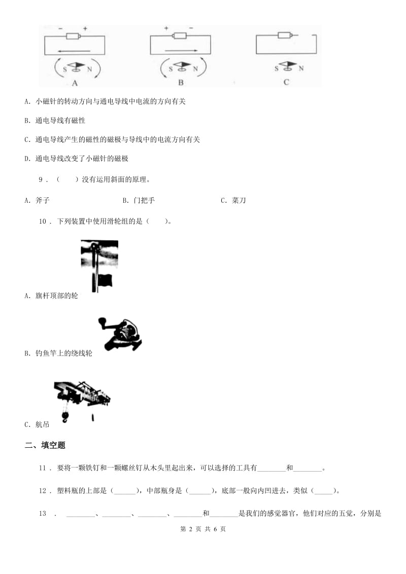 北京市六年级上册期末测试科学试卷（4）_第2页