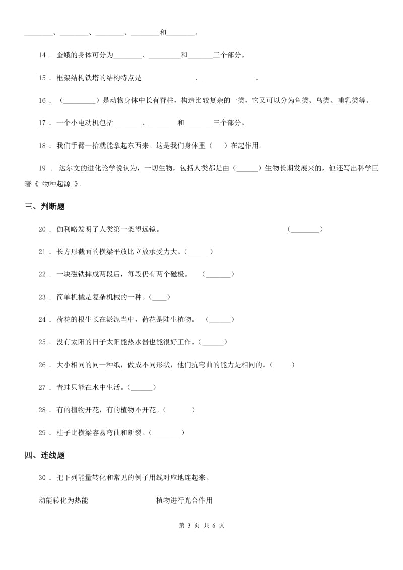 北京市六年级上册期末测试科学试卷（4）_第3页