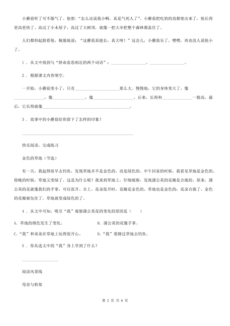 广州市2020年语文三年级上册期末阅读专项训练（一）（I）卷(模拟)_第2页