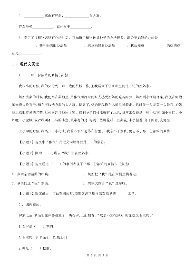 青海省2020年（春秋版）语文五年级上册3 桂花雨练习卷（1）（II）卷_第2页