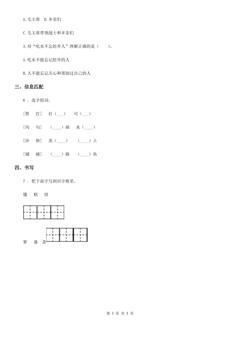 青海省2020年（春秋版）语文五年级上册3 桂花雨练习卷（1）（II）卷_第3页