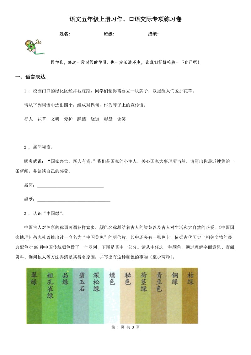 语文五年级上册习作、口语交际专项练习卷_第1页