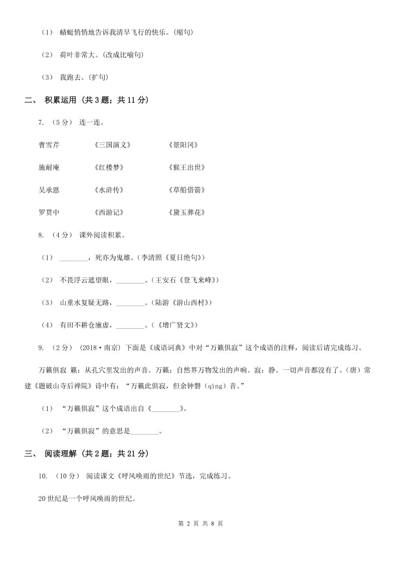 2019-2020学年六年级上学期语文期末考试试卷_第2页