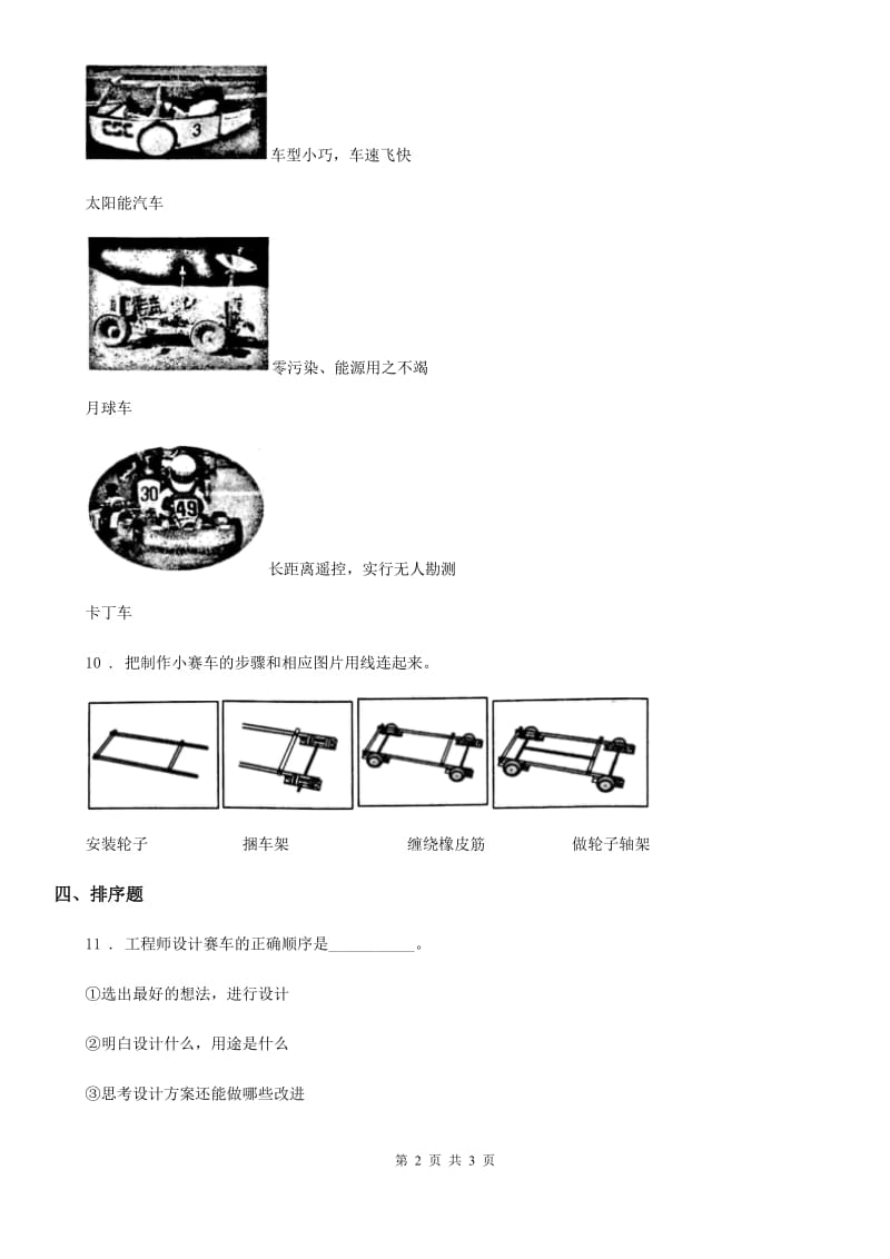 科学2019-2020学年五年级上册第8课时 设计制作小赛车B卷_第2页