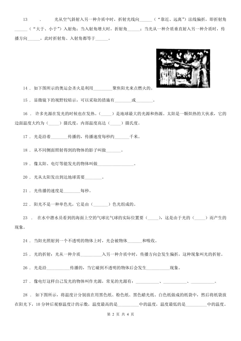 科学2020届五年级上册第二单元光测试卷D卷_第2页