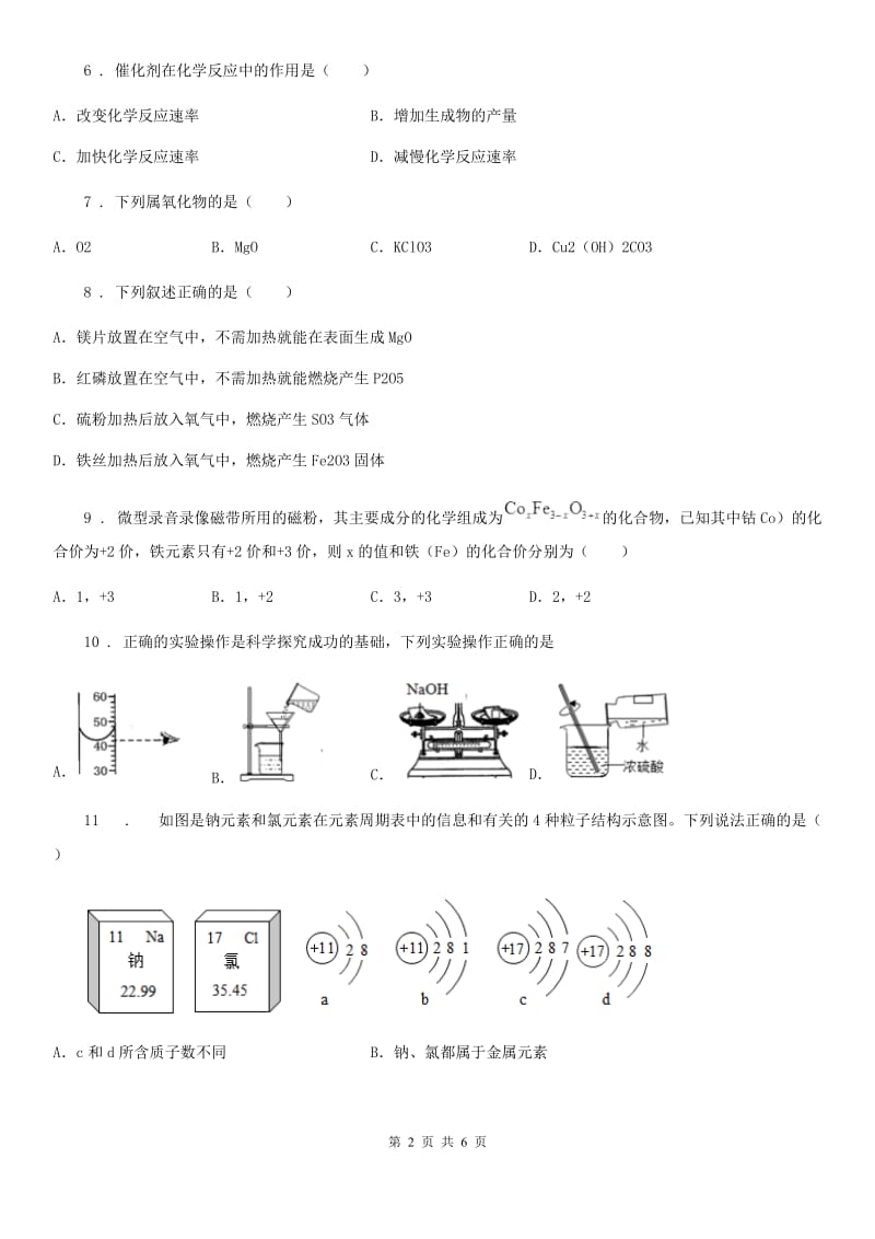 南宁市2020年（春秋版）九年级上学期期中考试化学试题A卷_第2页