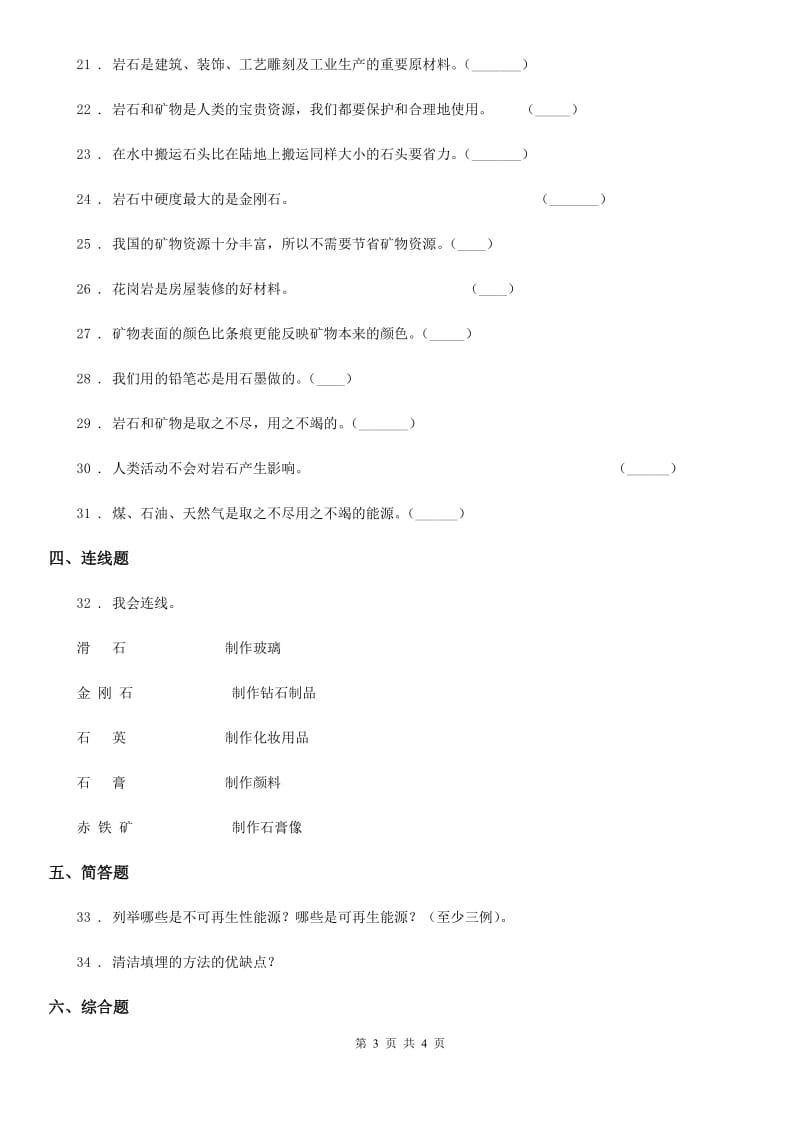 科学2019-2020学年五年级下册第四单元测试卷C卷_第3页