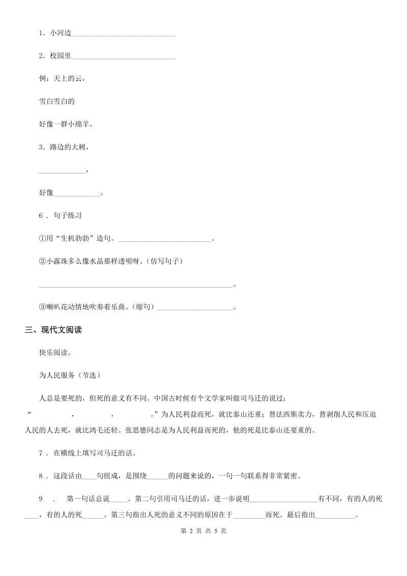 陕西省2019版语文四年级上册第一单元测试卷（I）卷_第2页