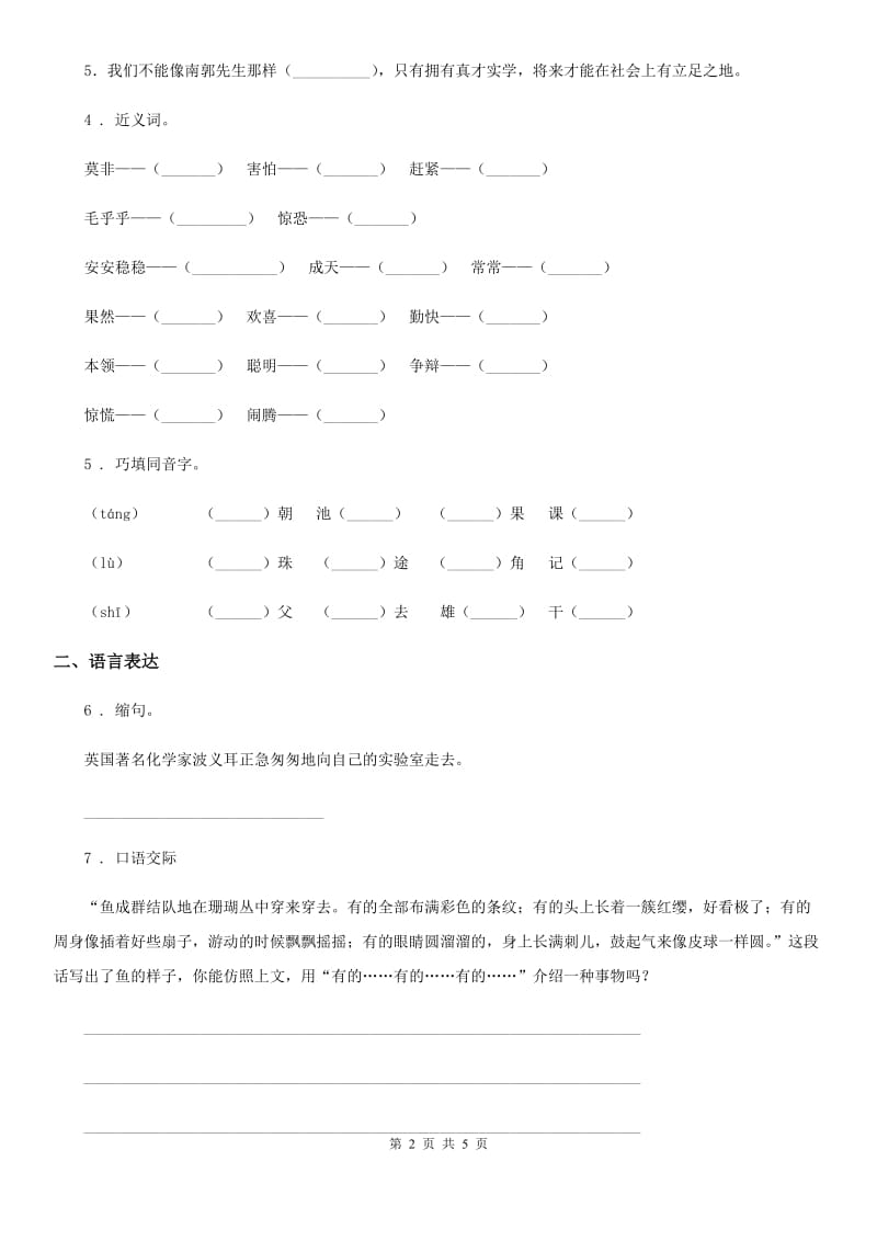 四年级上册期中综合检测语文试卷_第2页