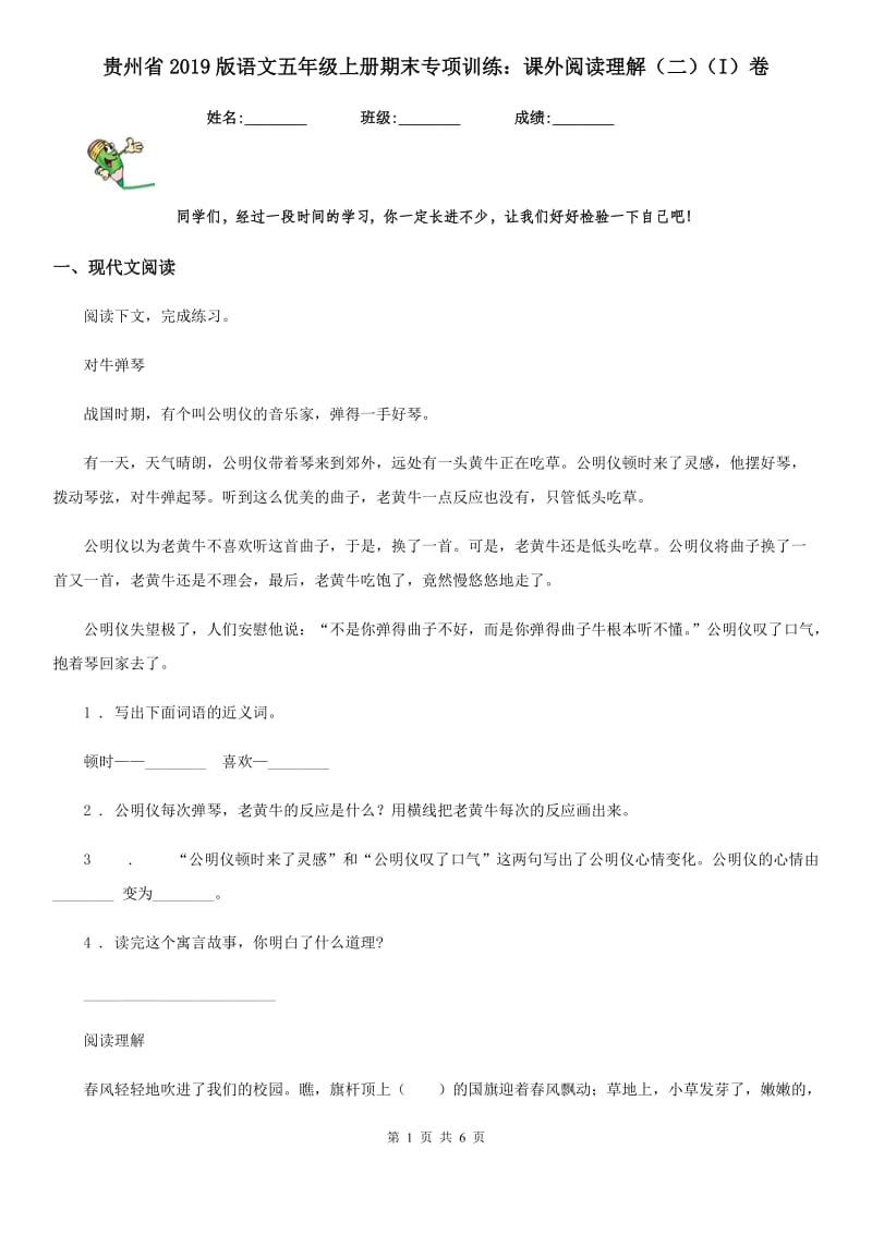 贵州省2019版语文五年级上册期末专项训练：课外阅读理解（二）（I）卷_第1页