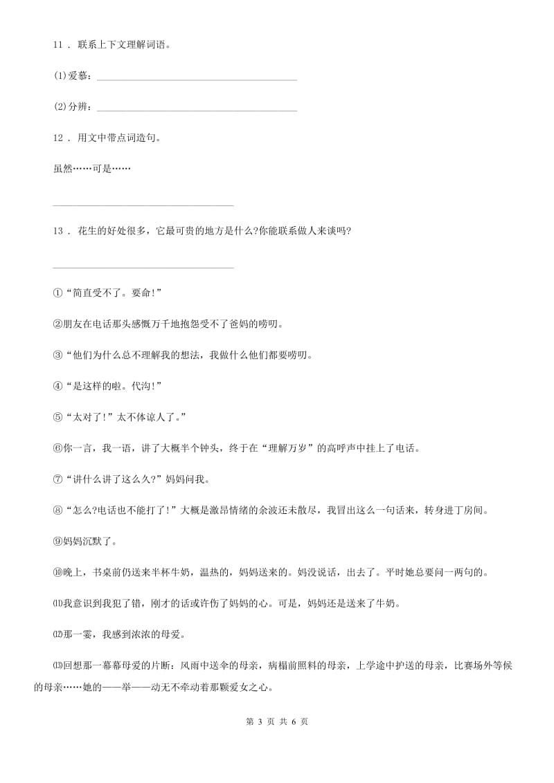 贵州省2019版语文五年级上册期末专项训练：课外阅读理解（二）（I）卷_第3页