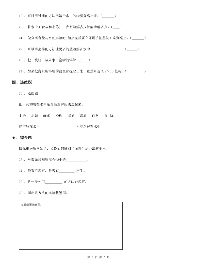 北京市科学2020版四年级上册第二单元 溶解测试卷C卷_第3页