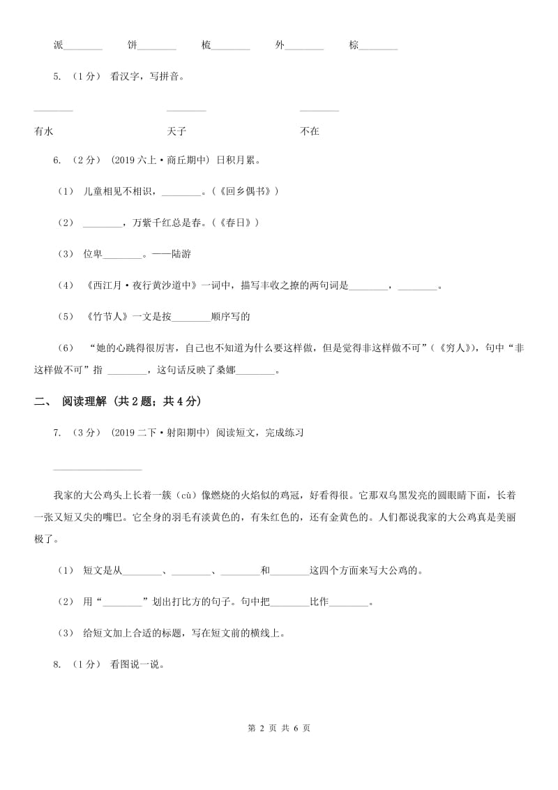 2019-2020学年部编版二年级下学期语文第七组综合测试卷C卷_第2页