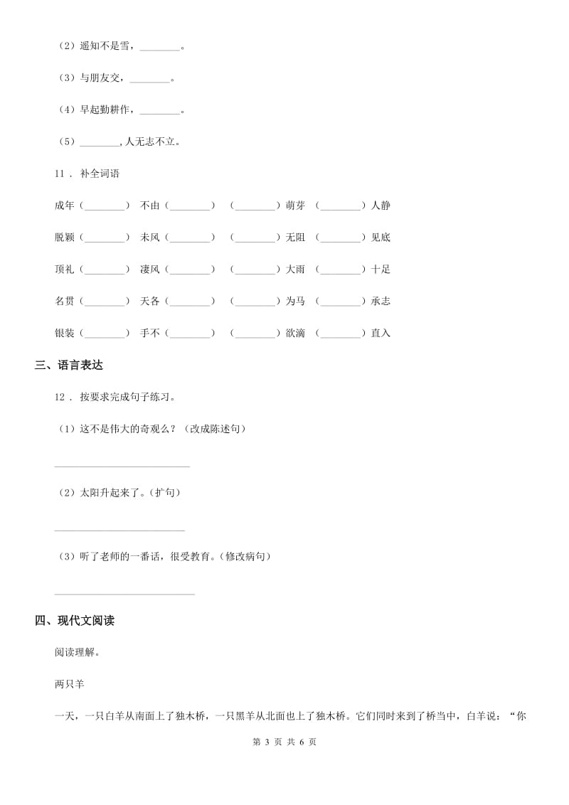 三年级下册期中测试语文试卷_第3页