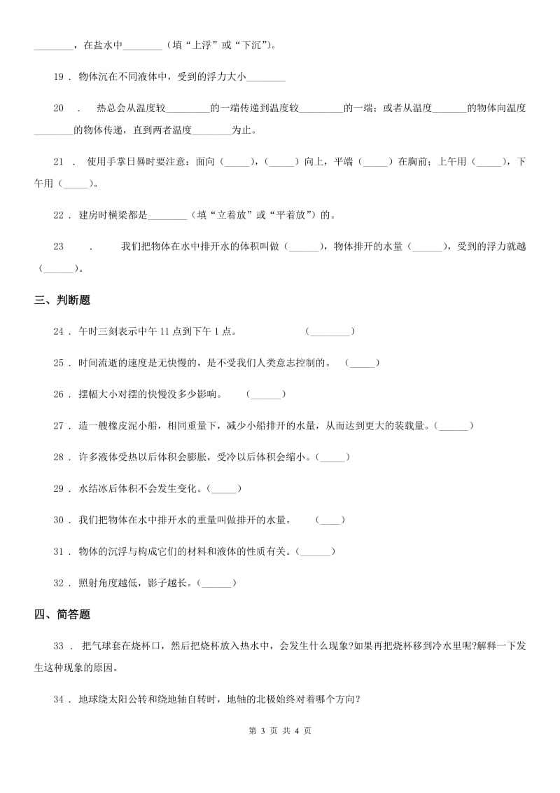 2019-2020年五年级下册期末综合训练科学试卷（20）（I）卷_第3页