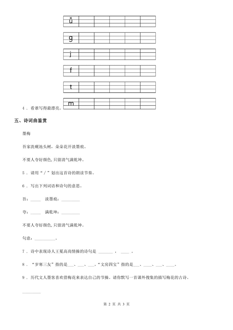 语文一年级上册第二单元1 aoe练习卷_第2页