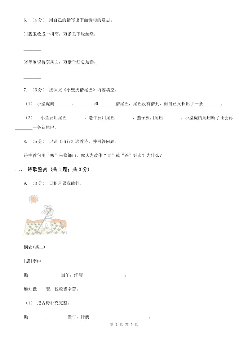 贵州省部编版小学语文一年级下册课文4.12古诗二首同步练习_第2页