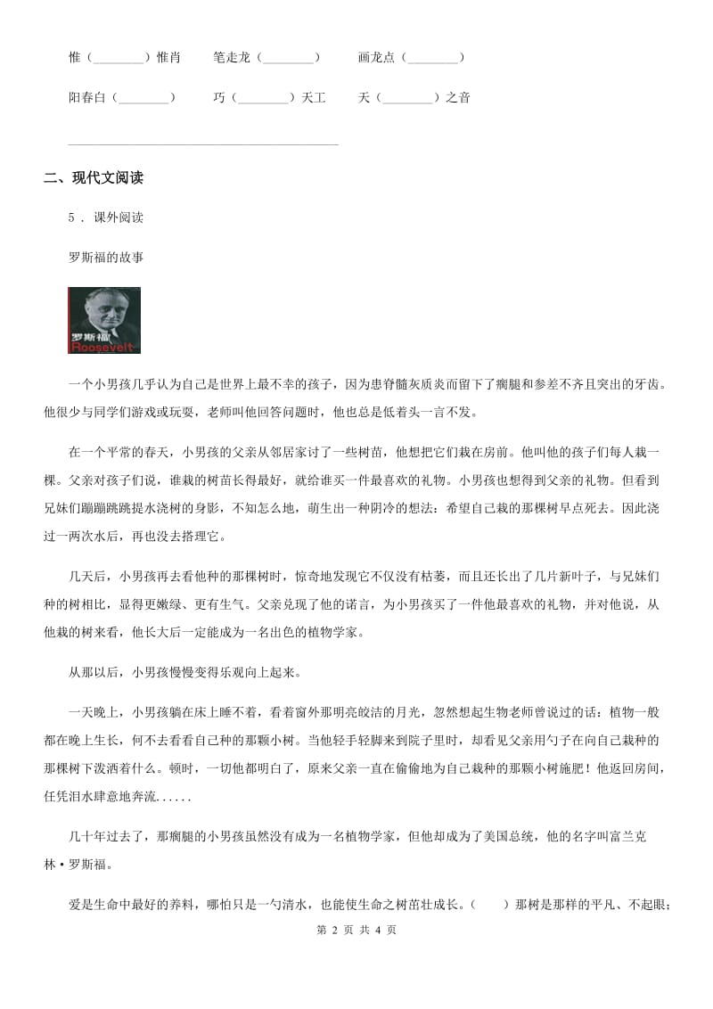 语文三年级上册期末专项复习：构词练习_第2页