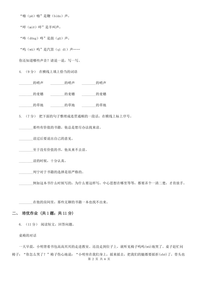 部编版小学语文一年级下册课文6 19棉花姑娘同步练习B卷_第2页