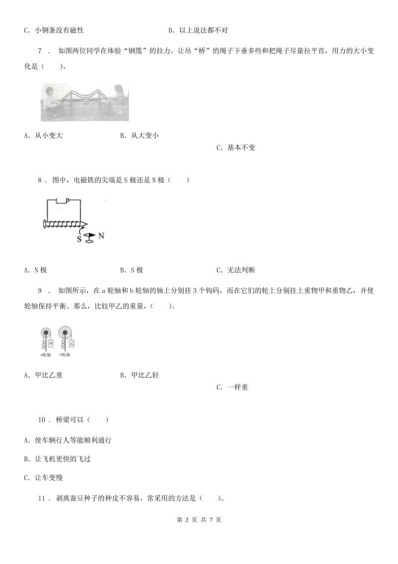 科学2019-2020学年六年级上册期末过关检测C卷（练习）_第2页