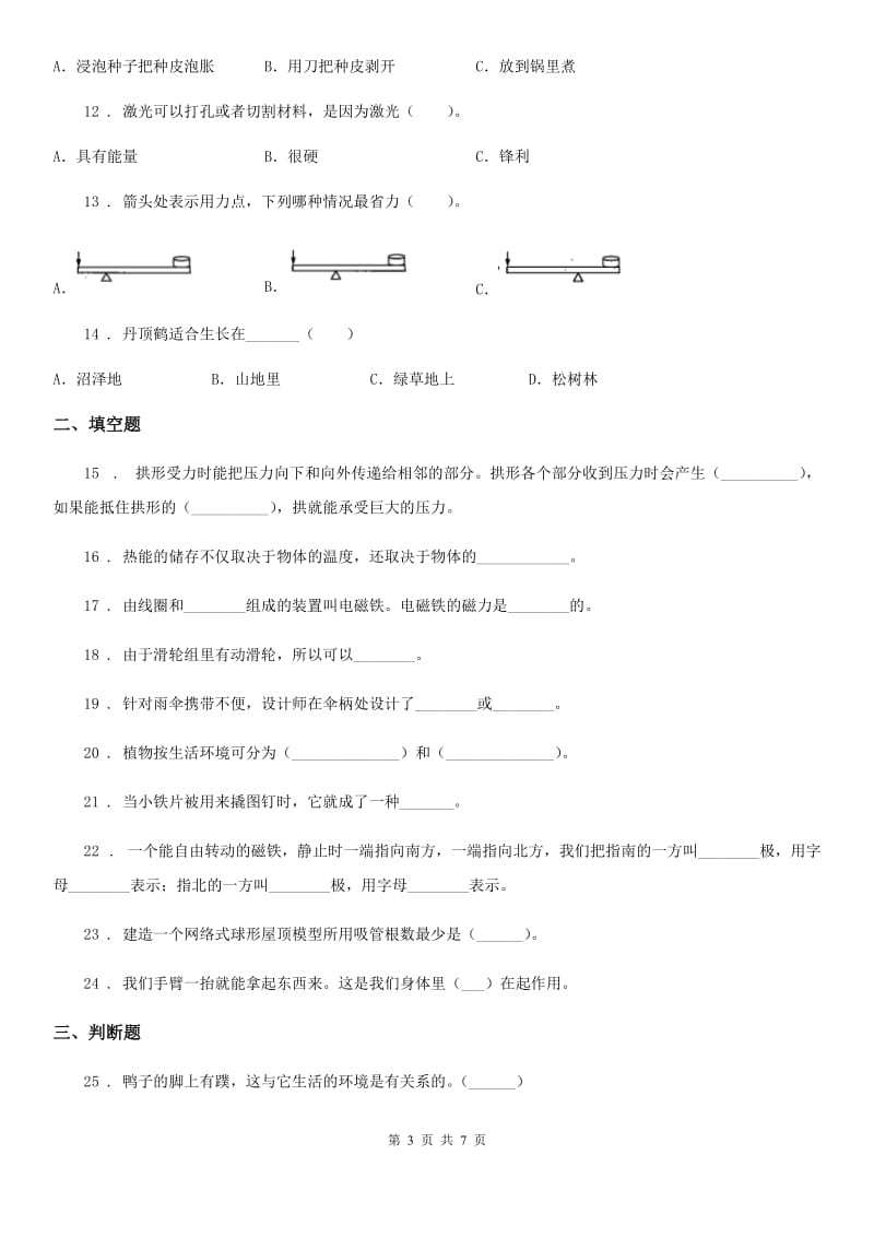 科学2019-2020学年六年级上册期末过关检测C卷（练习）_第3页