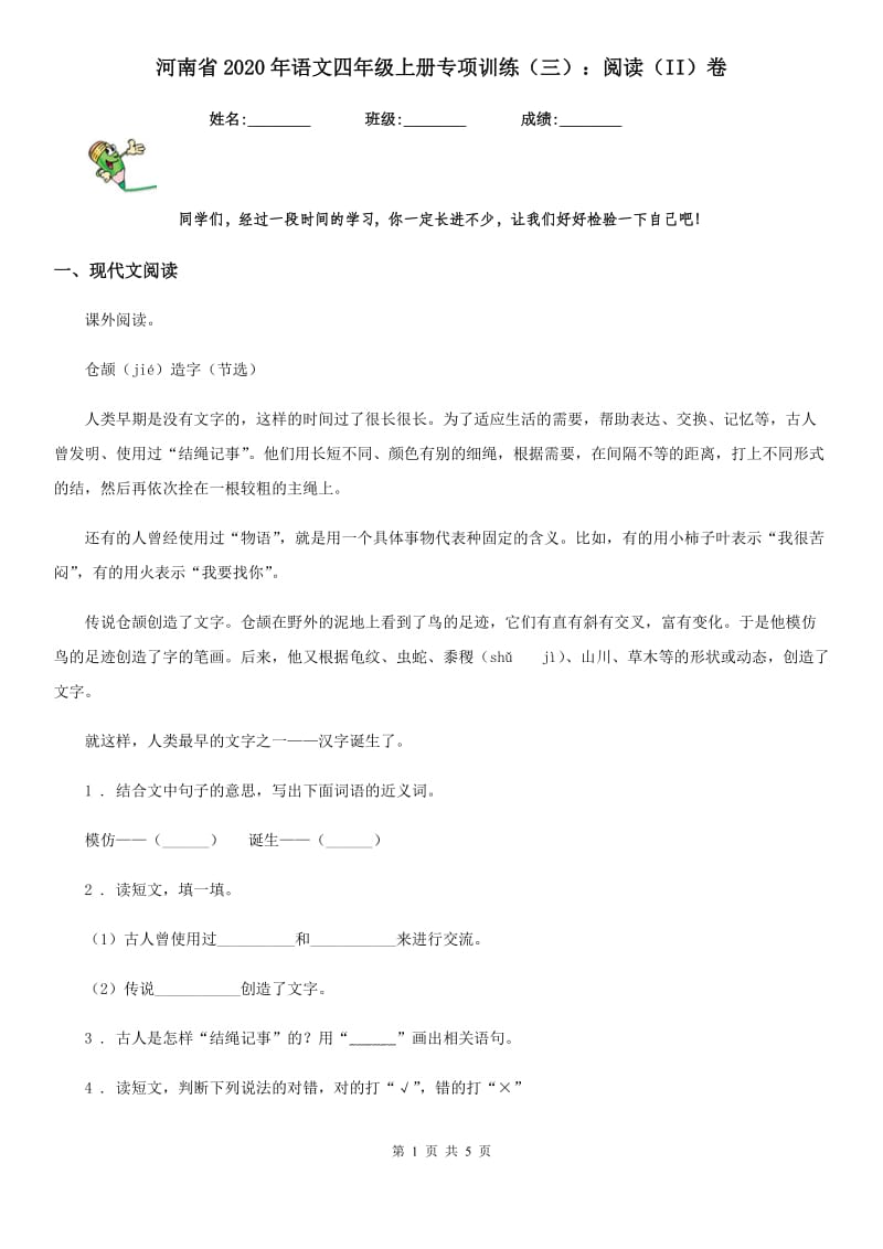 河南省2020年语文四年级上册专项训练（三）：阅读（II）卷_第1页