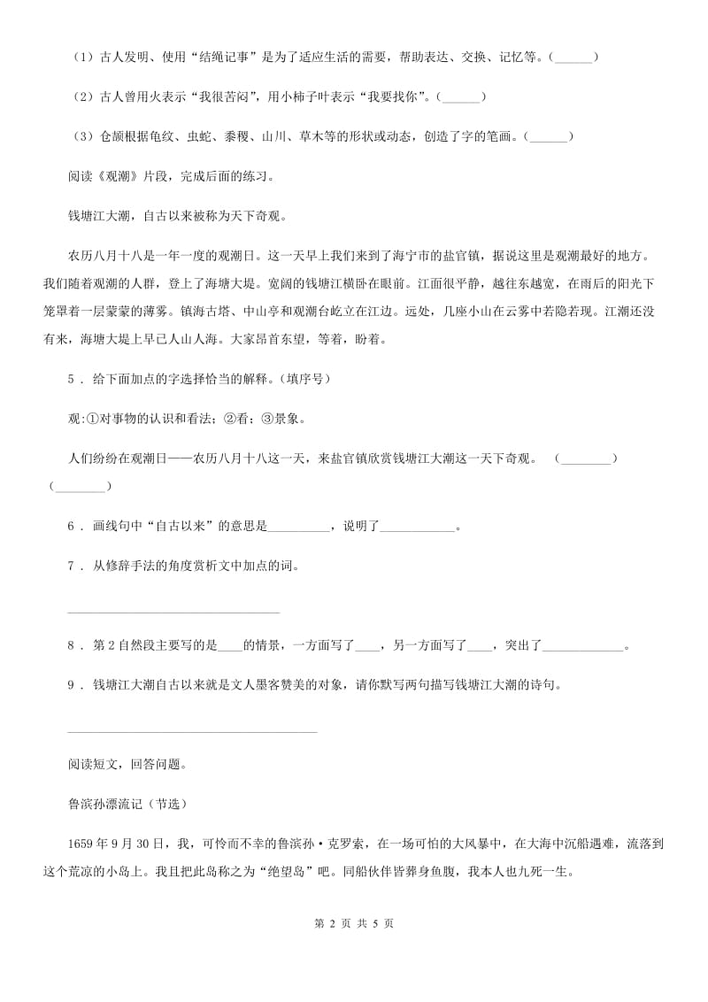 河南省2020年语文四年级上册专项训练（三）：阅读（II）卷_第2页
