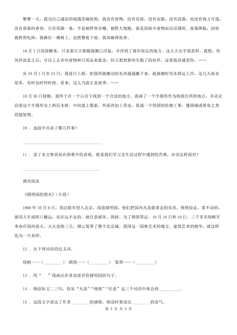 河南省2020年语文四年级上册专项训练（三）：阅读（II）卷_第3页