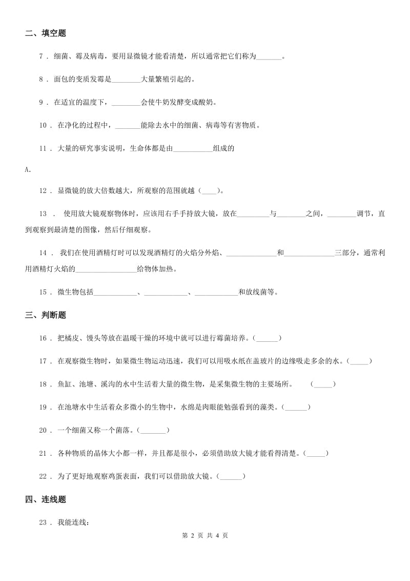 科学2020届五年级下册第一单元 微观生命世界测试卷（II）卷_第2页