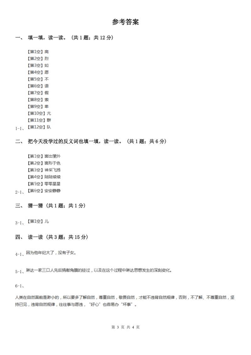 河北省部编版小学语文一年级上册识字二 6 画同步练习_第3页