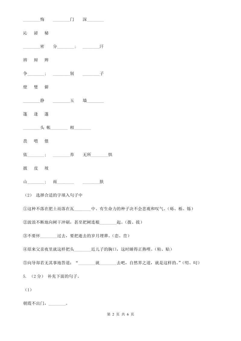 部编版小学语文一年级下册课文4 12 古诗二首同步练习A卷_第2页