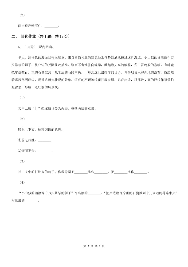 部编版小学语文一年级下册课文4 12 古诗二首同步练习A卷_第3页