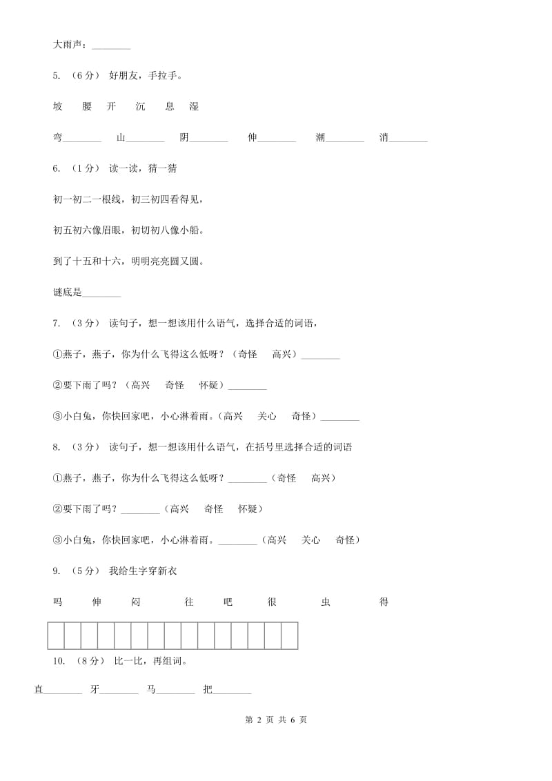 武汉市人教版语文一年级下册第四单元第16课《要下雨了》同步练习_第2页