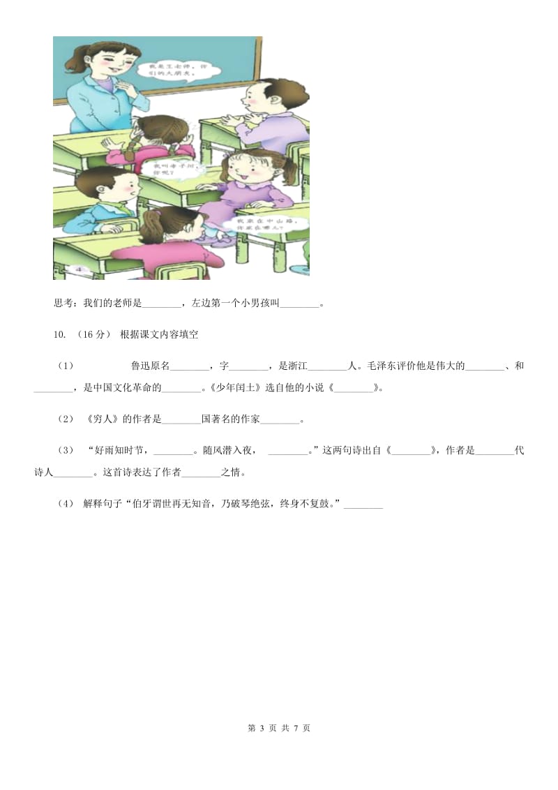 吉林省部编版小学语文一年级上册课文2 8 雨点儿 同步测试_第3页
