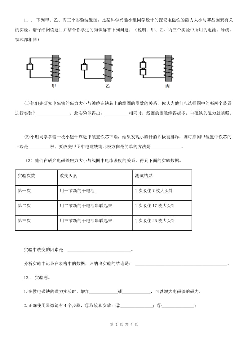 科学2019-2020学年度五年级上册第三单元测试卷B卷（练习）_第2页