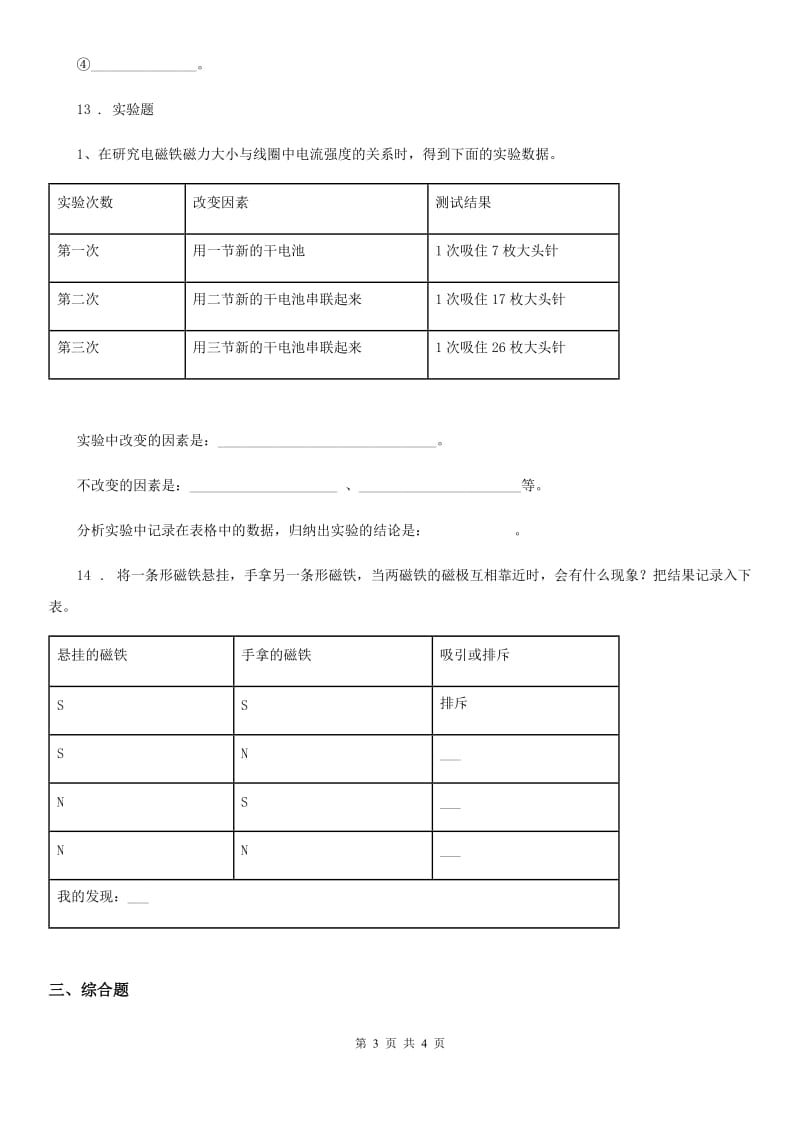 科学2019-2020学年度五年级上册第三单元测试卷B卷（练习）_第3页