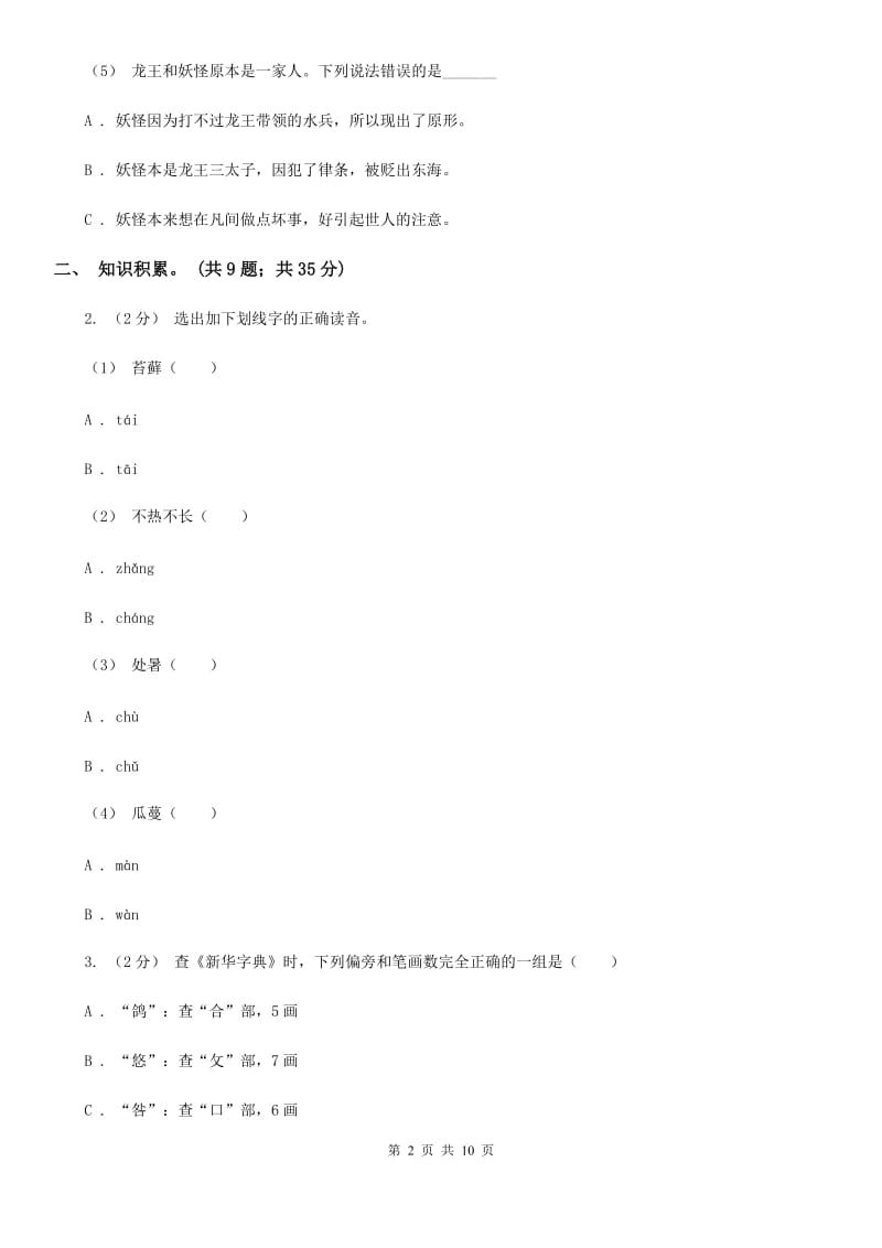 2019-2020学年五年级语文（下册）期中测试卷_第2页