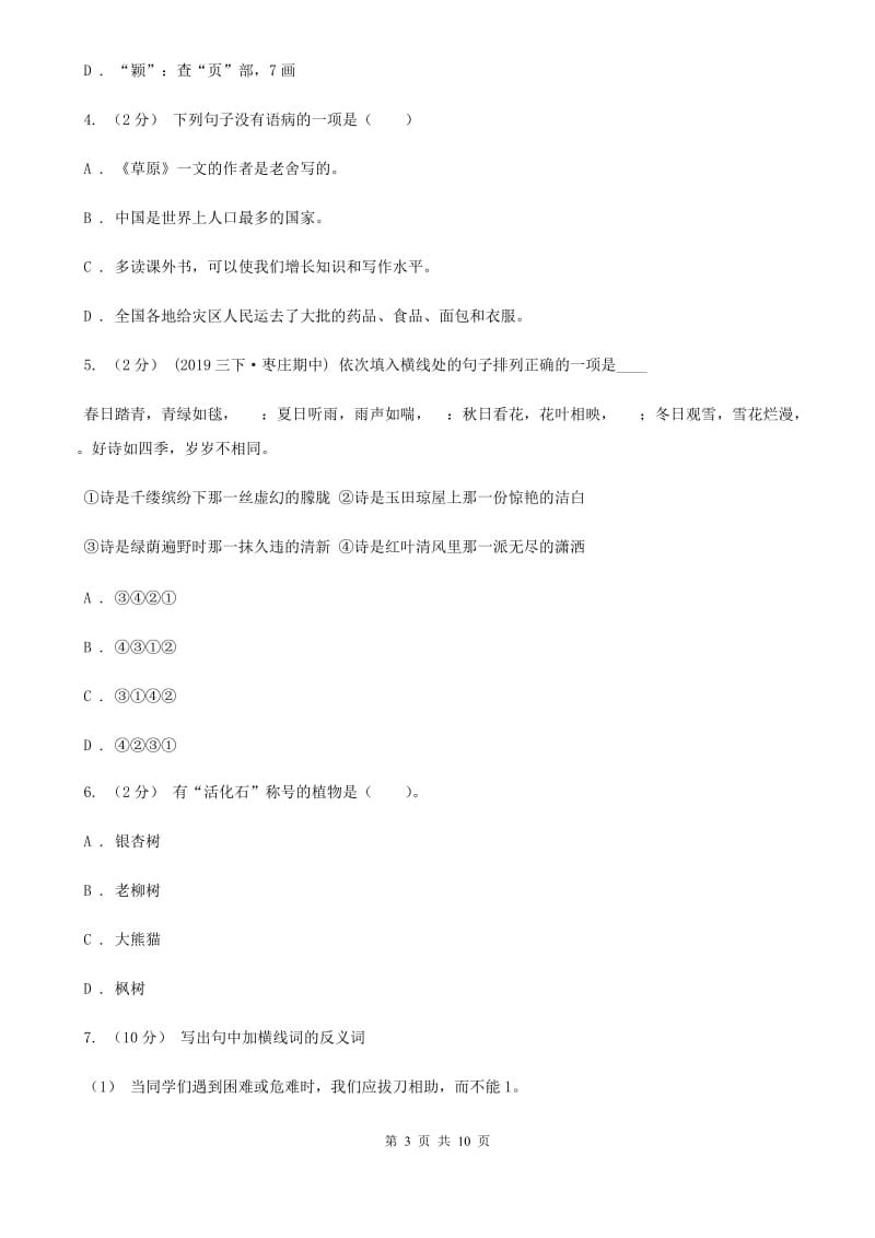 2019-2020学年五年级语文（下册）期中测试卷_第3页