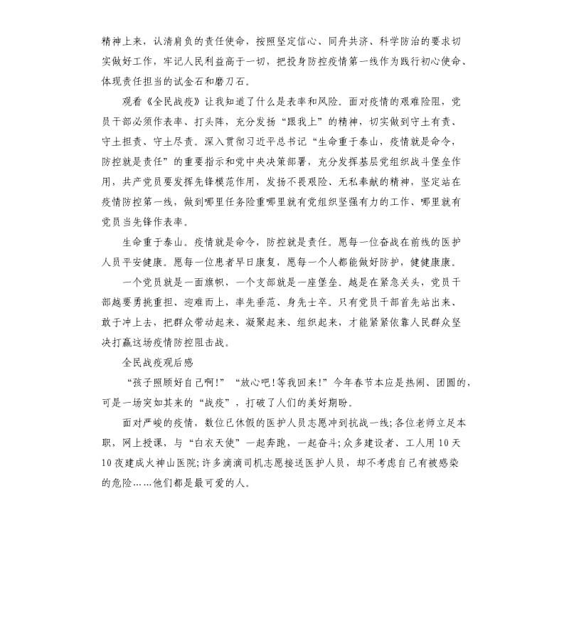 中国战疫录第二集全民战疫观后感_第2页