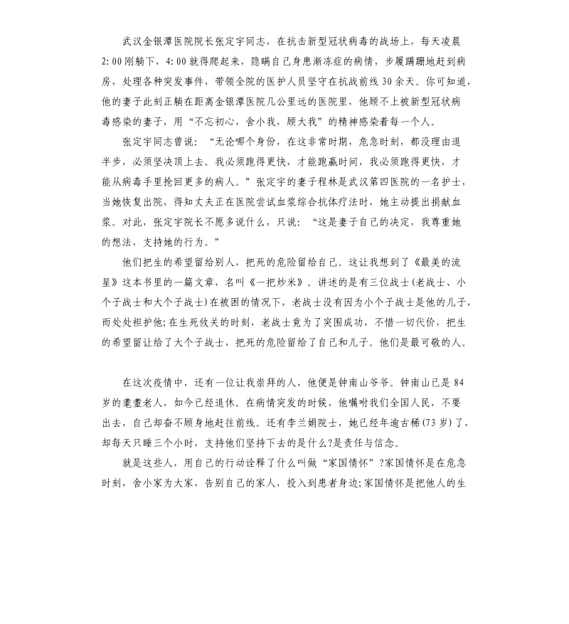 中国战疫录第二集全民战疫观后感_第3页