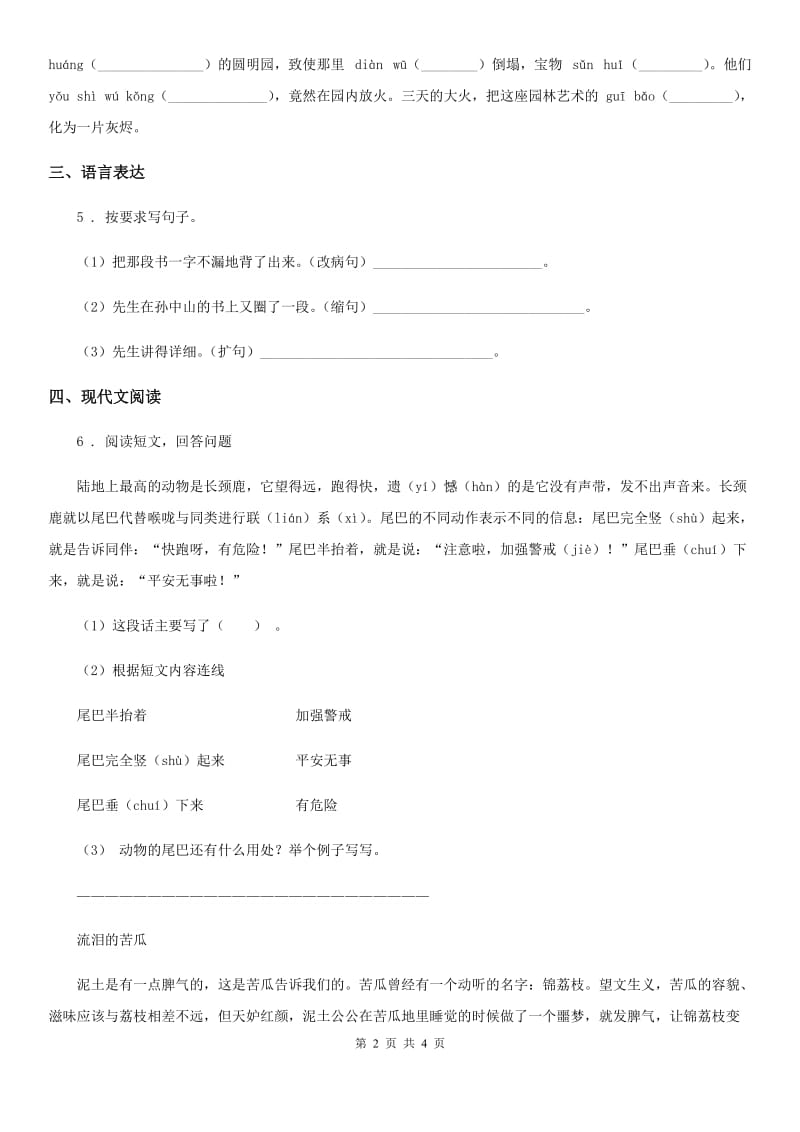 南京市2020年（春秋版）五年级上册期末考试语文试卷（六）（I）卷_第2页