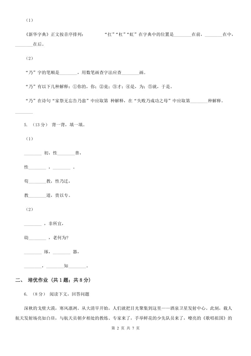 部编版小学语文一年级下册课文4 12 古诗二首同步练习（II）卷_第2页