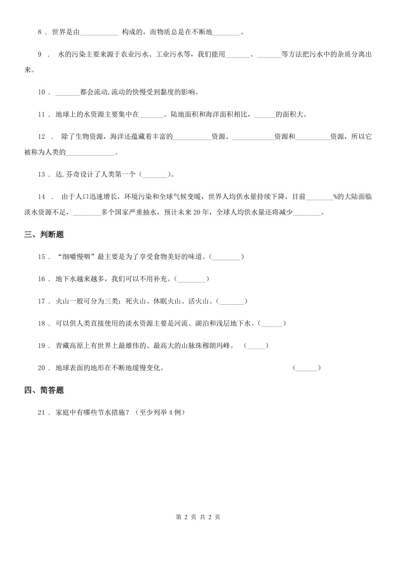 科学2020年三年级下册3.7 地球——水的星球练习卷（II）卷_第2页