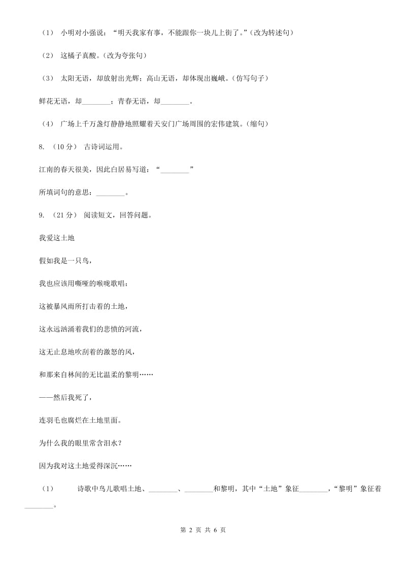 河南省人教部编版2019-2020年一年级下册语文试题-第四单元测试卷(模拟)_第2页