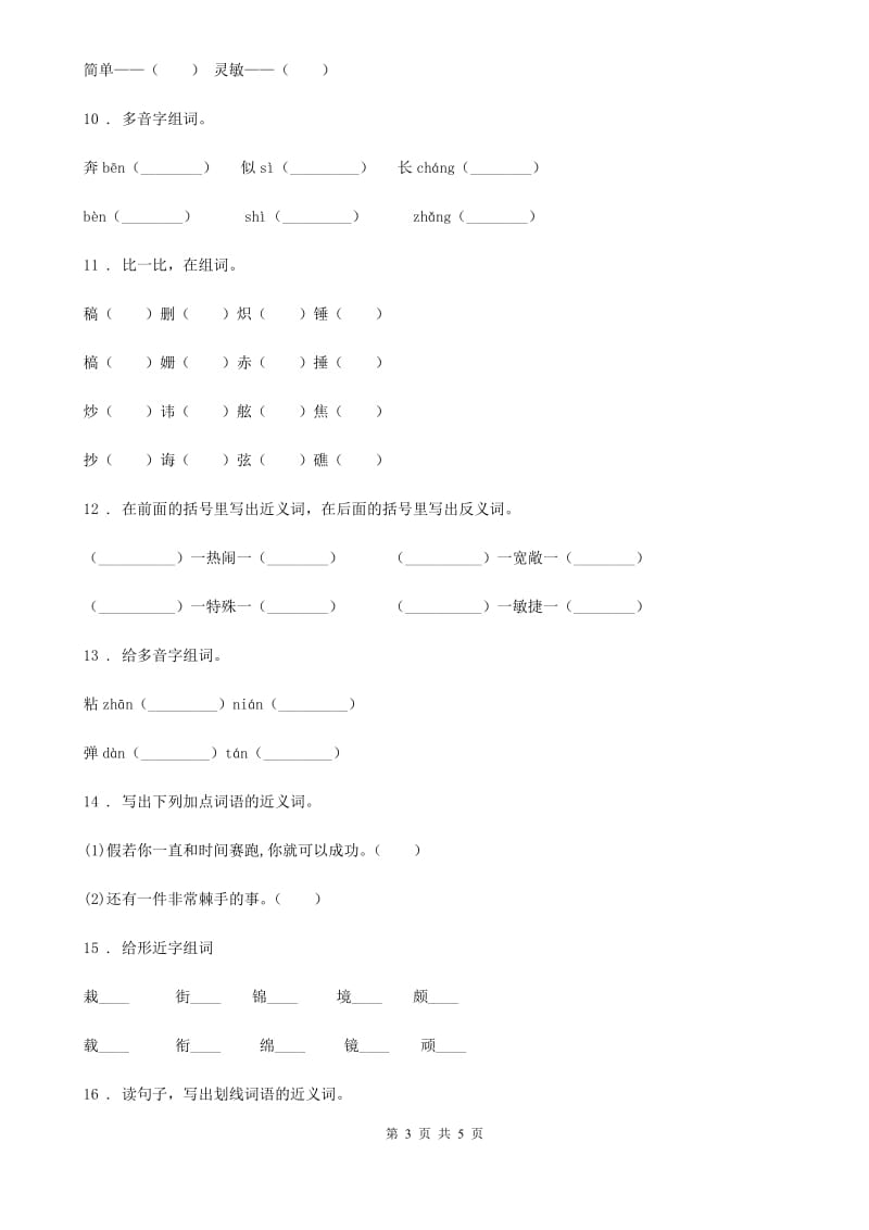 武汉市2019版语文一年级上册期末专项训练：字词（一）（II）卷_第3页