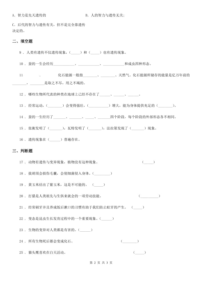 2020届六年级下册期中考试科学试卷（I）卷_第2页