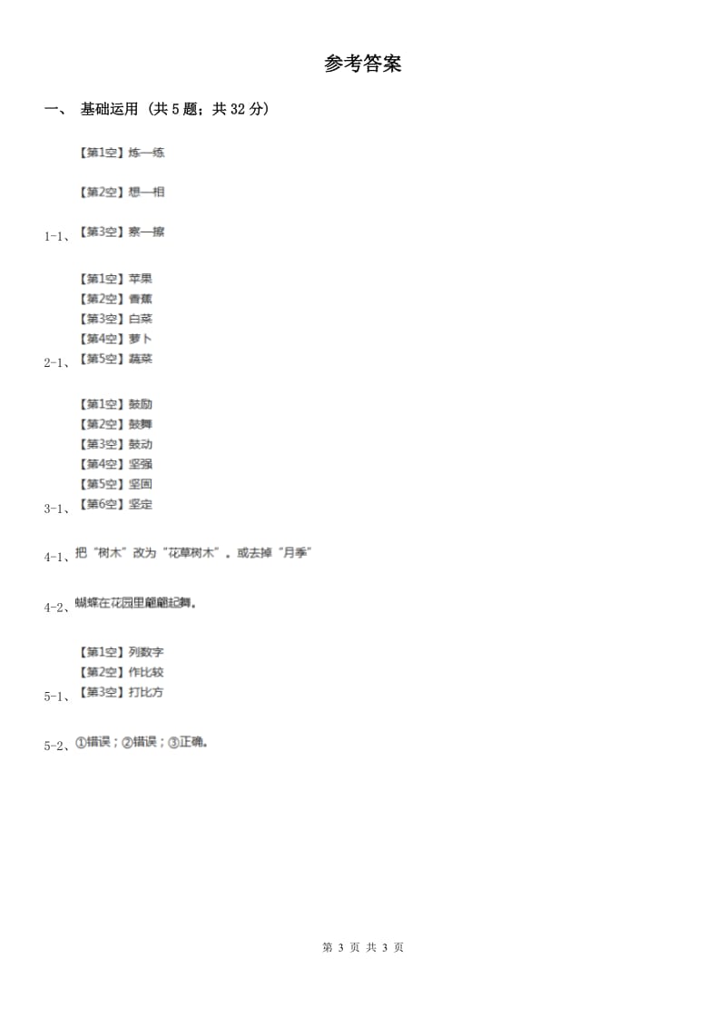 部编版三年级上册语文第四单元第14课《不会叫的狗》同步测试（I）卷_第3页