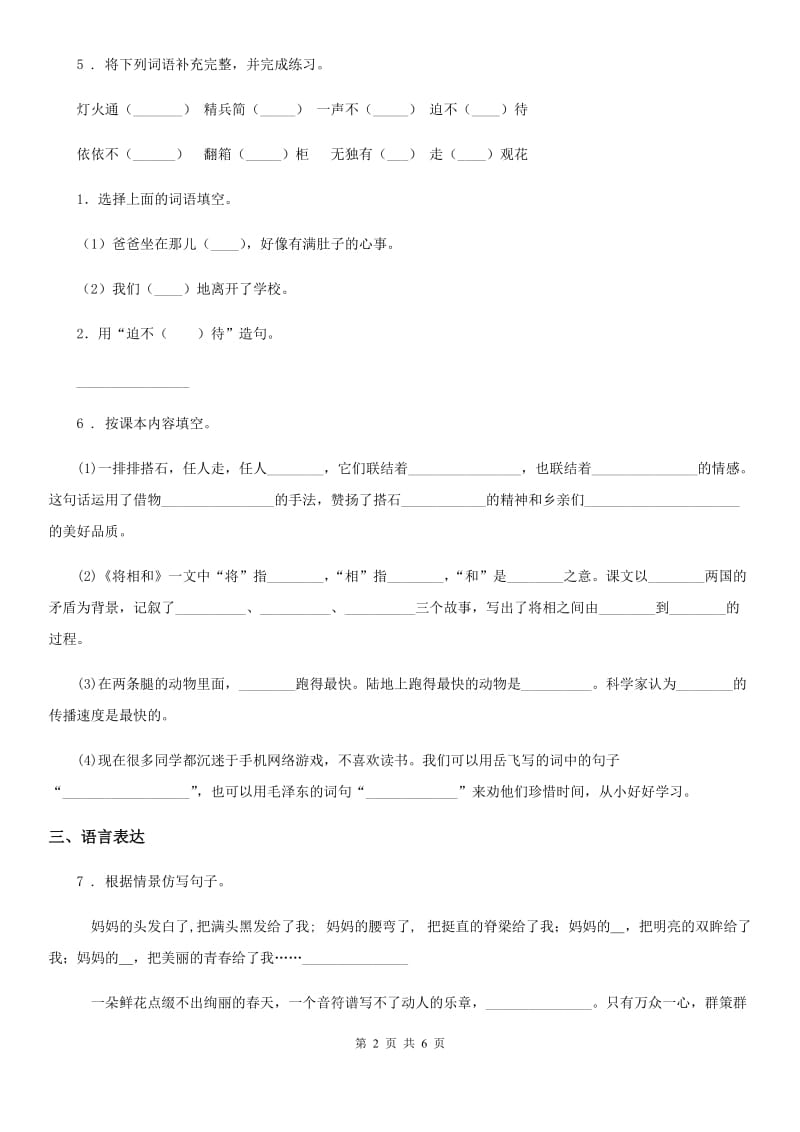 郑州市2019-2020学年语文四年级下册第二单元测试卷（I）卷_第2页