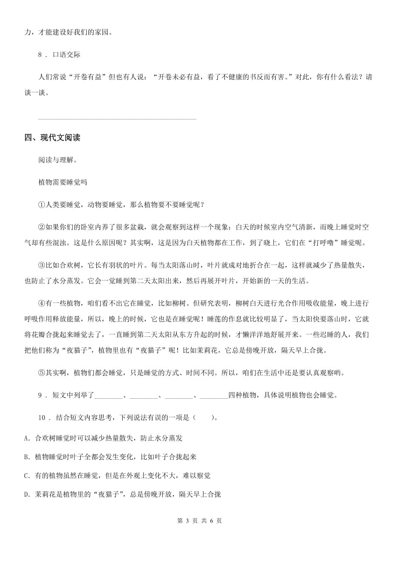 郑州市2019-2020学年语文四年级下册第二单元测试卷（I）卷_第3页